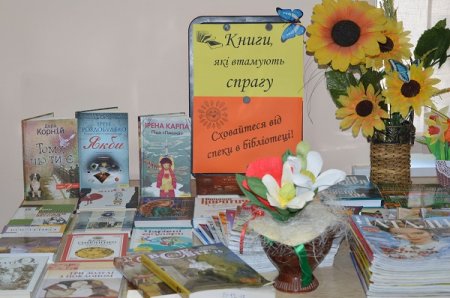 Полудневі релакс-посиденьки «Сховайтеся від спеки в бібліотеці» Полудневі релакс-посиденьки «Сховайтеся від спеки в бібліотеці»