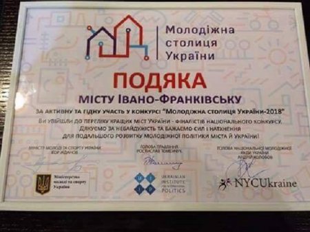 Івано-Франківськ ввійшов в десятку кращих міст для молоді