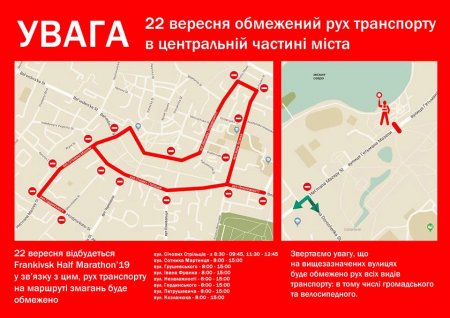 Увага, 22 вересня перекриття руху транспорту! 