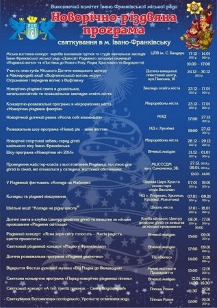 Новорічно-різдвяна програма заходів