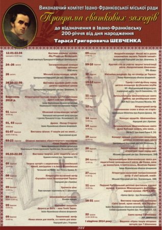 УВАГА! ЗМІНИ! Заходи до відзначення 200-річчя Т.Г.Шевченка в м.Івано-Франківську