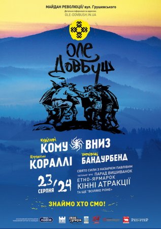 Фестиваль волі «Довбушфест»
