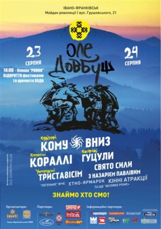 19 серпня – прес-конференція, присвячена підготовці до проведення Довбушфесту