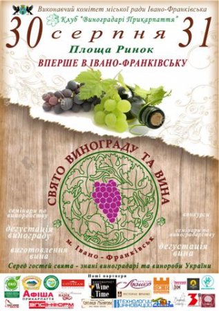 28 серпня – прес-конференція організаторів «Свята винограду та вина»
