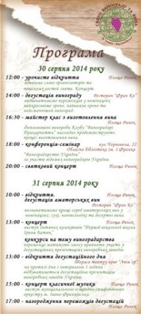 30-31 серпня – фестиваль «Свято винограду та вина»