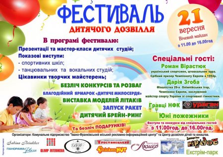 21 вересня – фестиваль дитячого дозвілля
