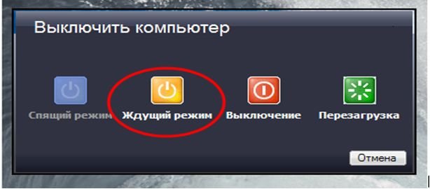 Ждущий режим. Ждущий режим выключение перезагрузка. Выключить компьютер ждущий режим. Жрущий лежим.