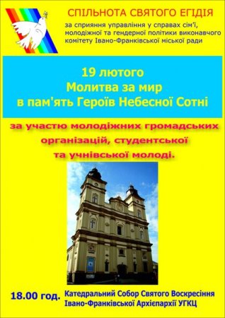 19 лютого - Молитва за мир в пам'ять Героїв Небесної Сотні