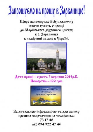 7 березня – проща до Зарваниці