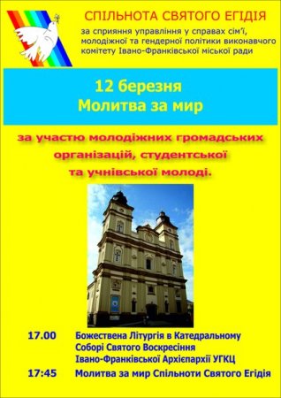 12 березня - Молитва за мир