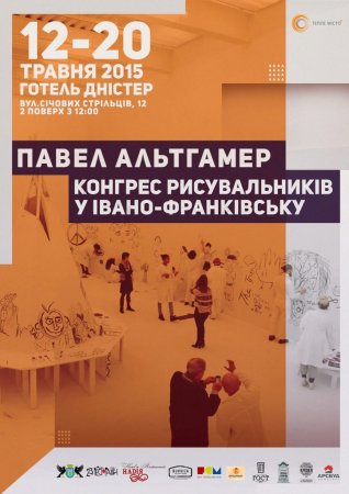12-20 травня – конгрес рисувальників