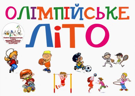 7 липня - на Вічевому майдані спортивні забави