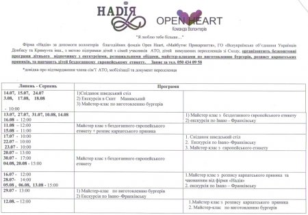 УВАГА! Безкоштовні програми літнього відпочинку та підтримки для дітей з сімей учасників антитерористичної операції, дітей вимушених переселенців зі Сходу