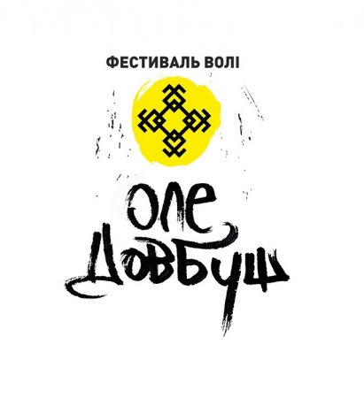 У серпні відбудеться фестиваль волі «Довбушфест»