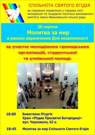 20 серпня-Молитва за мир в рамках відзначення Дня незалежності