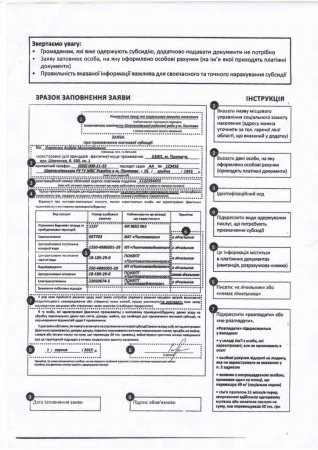 Зразок заповнення заяви