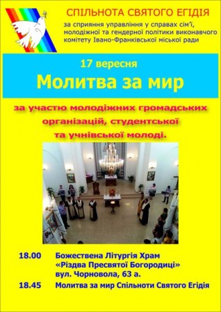 17 вересня – молитва за мир