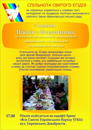 7 жовтня- Пікнік з бездомними