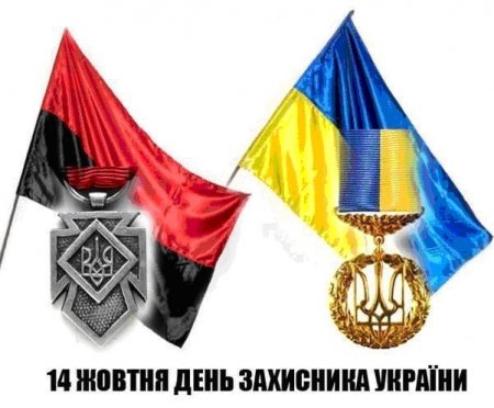 13 жовтня - до  Дня захисника України слайд-колаж “Україна понад усе!”
