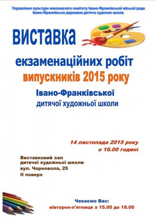 14 листопада - відкриття виставки екзаменаційних робіт випускників Івано-Франківської державної дитячої художньої школи 2015 року