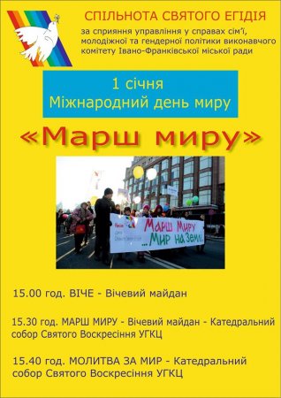 1 січня - Міжнародний день миру