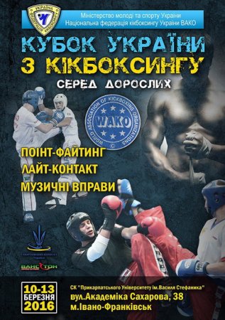 У Франківську відбудеться фінал Кубку України з кікбоксингу WAKO