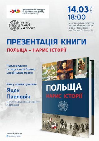 Презентація книжки „ПОЛЬЩА – НАРИС ІСТОРІЇ”