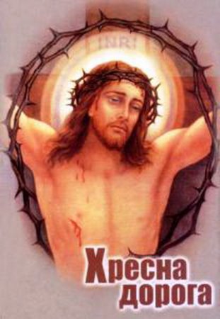 Хресна дорога за єдність, мир і спокій в Україні