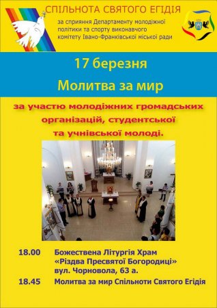 Молитва за мир