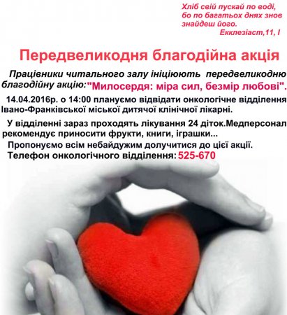 Передвеликодня благодійна акція
