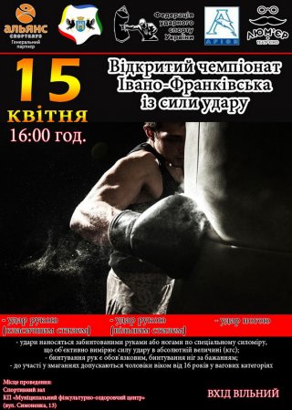 Відкритий чемпіонат Івано-Франківська із сили удару