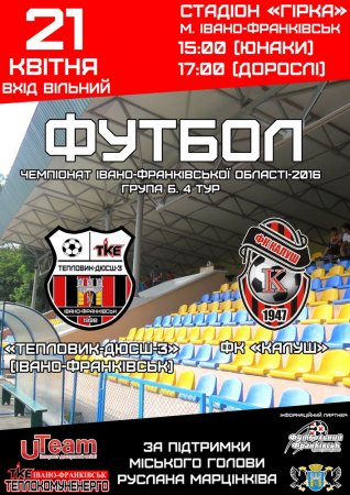 «Тепловик-ДЮСШ №3» зіграє з ФК «Калуш»