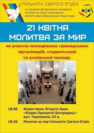Молитва за мир