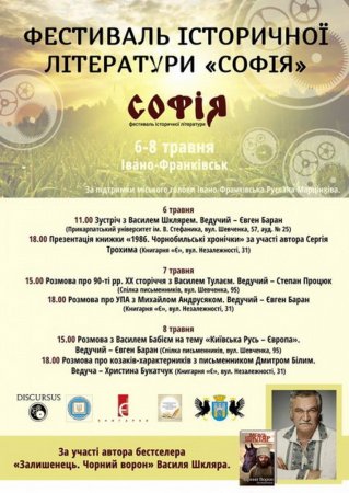 Фестиваль історичної літератури "Софія"
