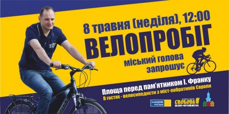 Міжнародний велопробіг