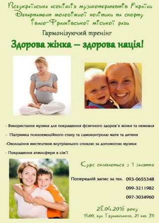 Гармонізуючий тренінг "Здорова жінка - здорова нація"