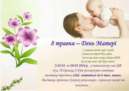 День матері
