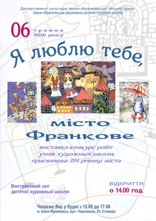Відкриття виставки-конкурсу учнівських робіт "Я люблю тебе, місто Франкове"
