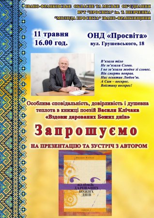 Презентація книги поезій Василя Клічака «Вздовж дарованих Божих днів»