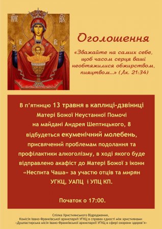 Екуменічний молебень