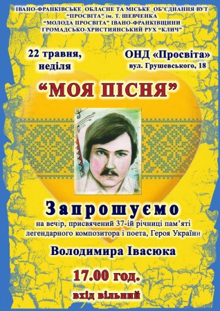 Вечір легендарного композитора і поета Володимира Івасюка