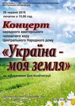 Концерт народного аматорського чоловічого хору "Україна - моя земля"