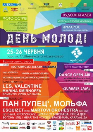 Програма заходів на День молоді – «АртЕфект»