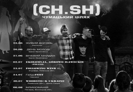 Концерт Хмельницького етно-рок гурту "Чумацький шлях"