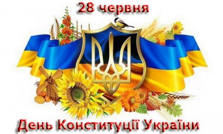 Святковий концерт до Дня Конституції України