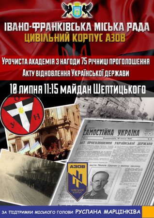 75-а річниця проголошення Акта відновлення Української Державності