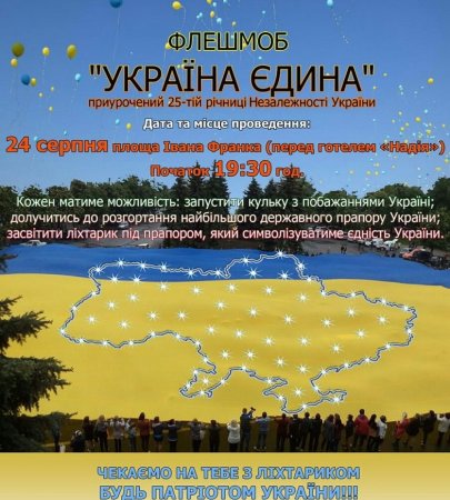 Флеш-моб "Україна - єдина"