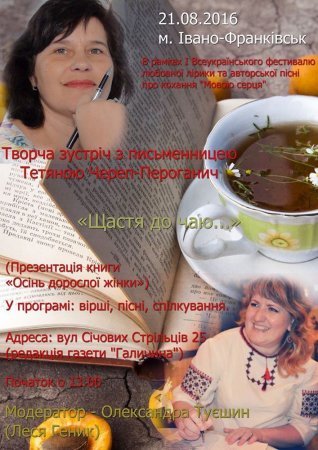 Зустріч з київською письменницею Тетяною ЧЕРЕП-ПЕРОГАНИЧ