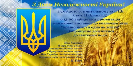 Книжкова виства "Україно моя. ти одна єдина"