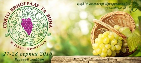 Фестиваль «Свято винограду та вина»